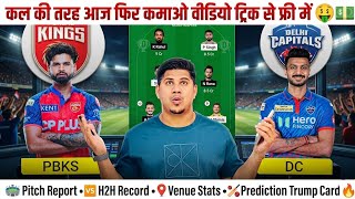 DC 🆚 PBKS Dream11 Prediction | Dream Team of Today | 55th Match of IPL | DC 🆚 PBKS Fantasy Tricks 💯✅ screenshot 4