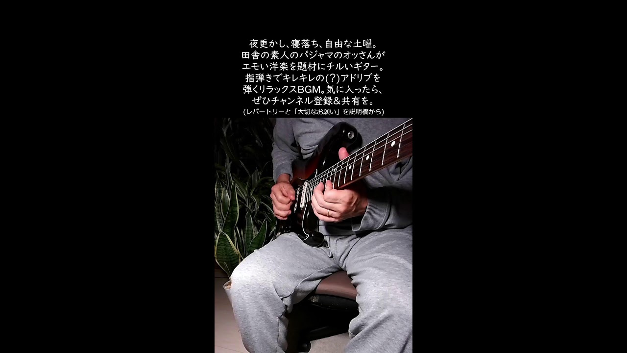 1日の疲れをリセットするアドリブギターBGM。#ギター