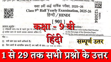 Rbse board class 9th hindi half yearly paper solution 2025 | class 9th hindi ardhvarshik paper 2025