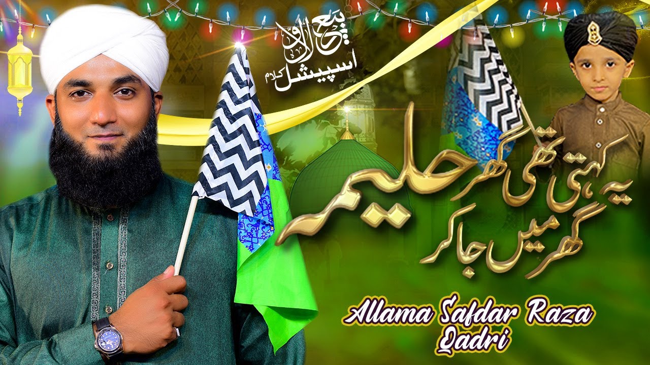 Thi Rabi Raza New Naat Rabi ul Awal 2022 | Ye Kheti Thi Ghar Ghar Mai Ja Kar Haleema ...