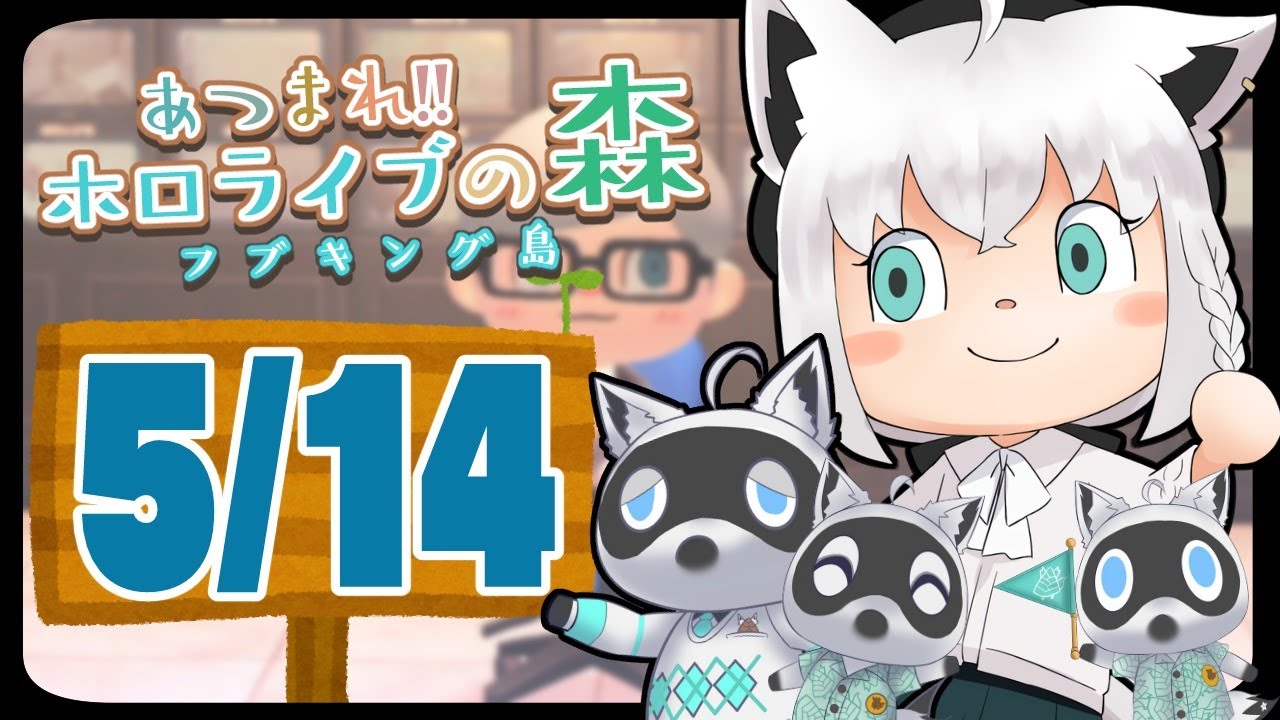 【5/14】お手紙の返事来てるかな？来てなかったら釣りする【あつまれどうぶつの森】