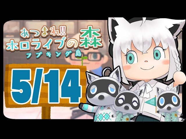 【5/14】お手紙の返事来てるかな？来てなかったら釣りする【あつまれどうぶつの森】のサムネイル