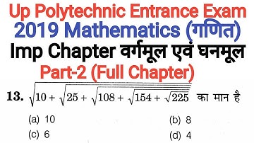 Up Polytechnic Entrance Exam 2019 Mathematics Important Chapter Square Root And Cube Root Part-2