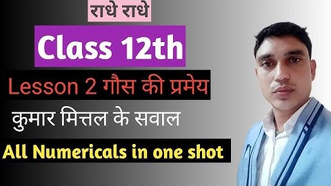 Kumar Mittal physics class12 lesson 2 Electric flux and Gauss Law Numericals by Deependra Singh