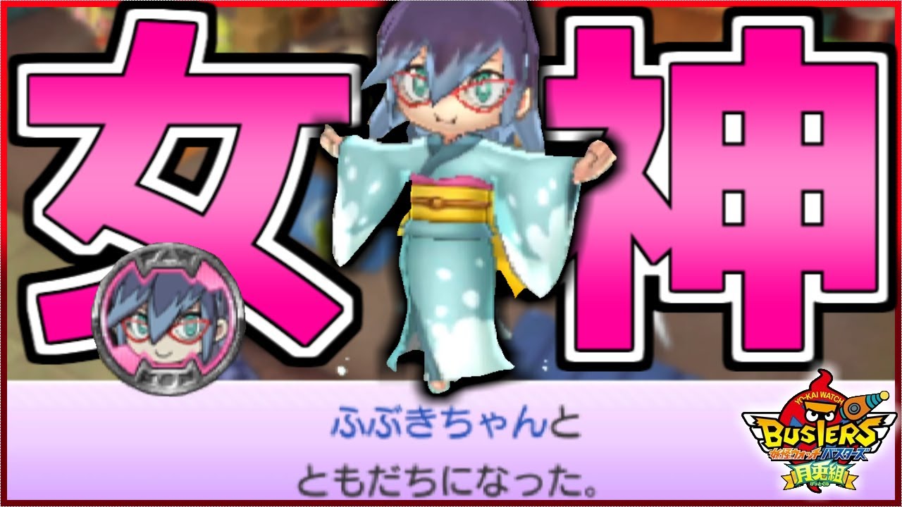 I recruited the cutest Princess Fubuki in the Yo-kai Watch world