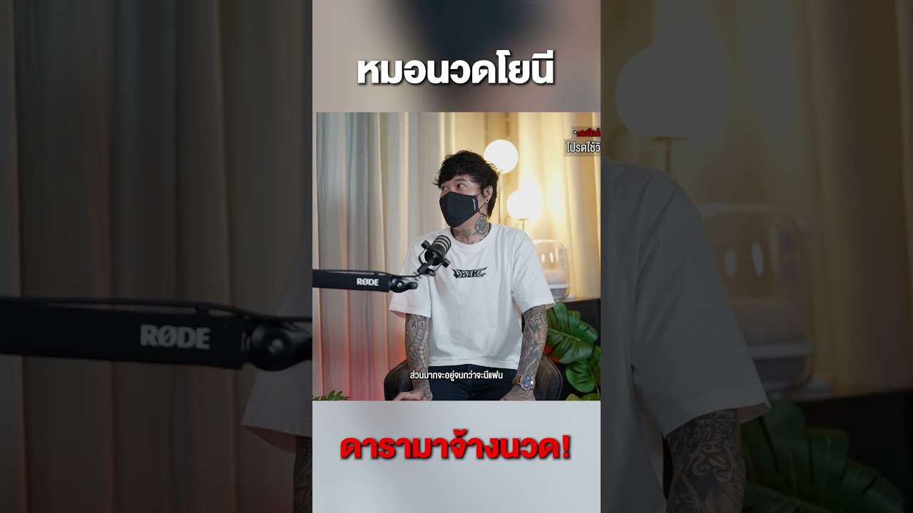 ล้วงลึกอาชีพ 'หมอนวดโยนี' ความลับที่ไม่มีใครกล้าเล่ามาก่อน!