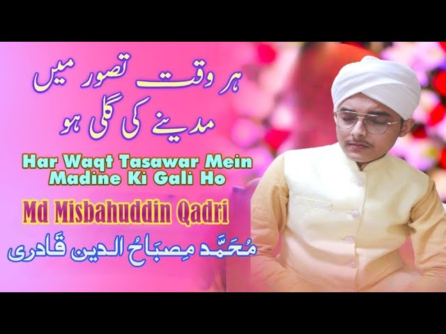 Md Misbahuddin Qadri || Har waqt tasawwur mein madine ki gali ho || Best Dua || Al-Misbah Channel || class=