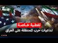 تغطية خاصة واشنطن تثقل الضربات وطهران تترقب نتائج المحادثات وان نيوز