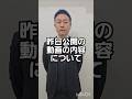 昨日公開の動画の内容について