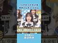 1人でモノマネGPを始めてしまうりなし 日向坂46 渡辺莉奈 #shorts