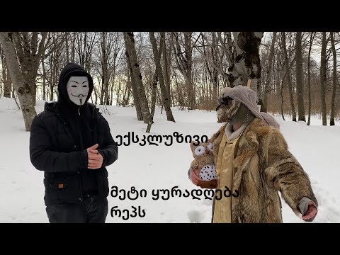 არტისტი ბუ - გადაცემა #2 - მეტი ყურადღება რეპს