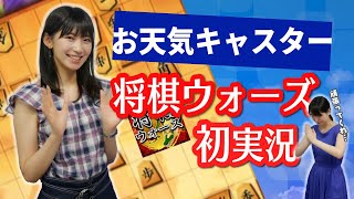 【さやっちゲスト企画#4】WNキャスター檜山沙耶さんが将棋ウォーズ実況に初挑戦【オンライン対局の洗礼】