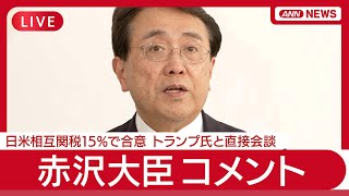 ANNnewsCHの配信のサムネイル画像