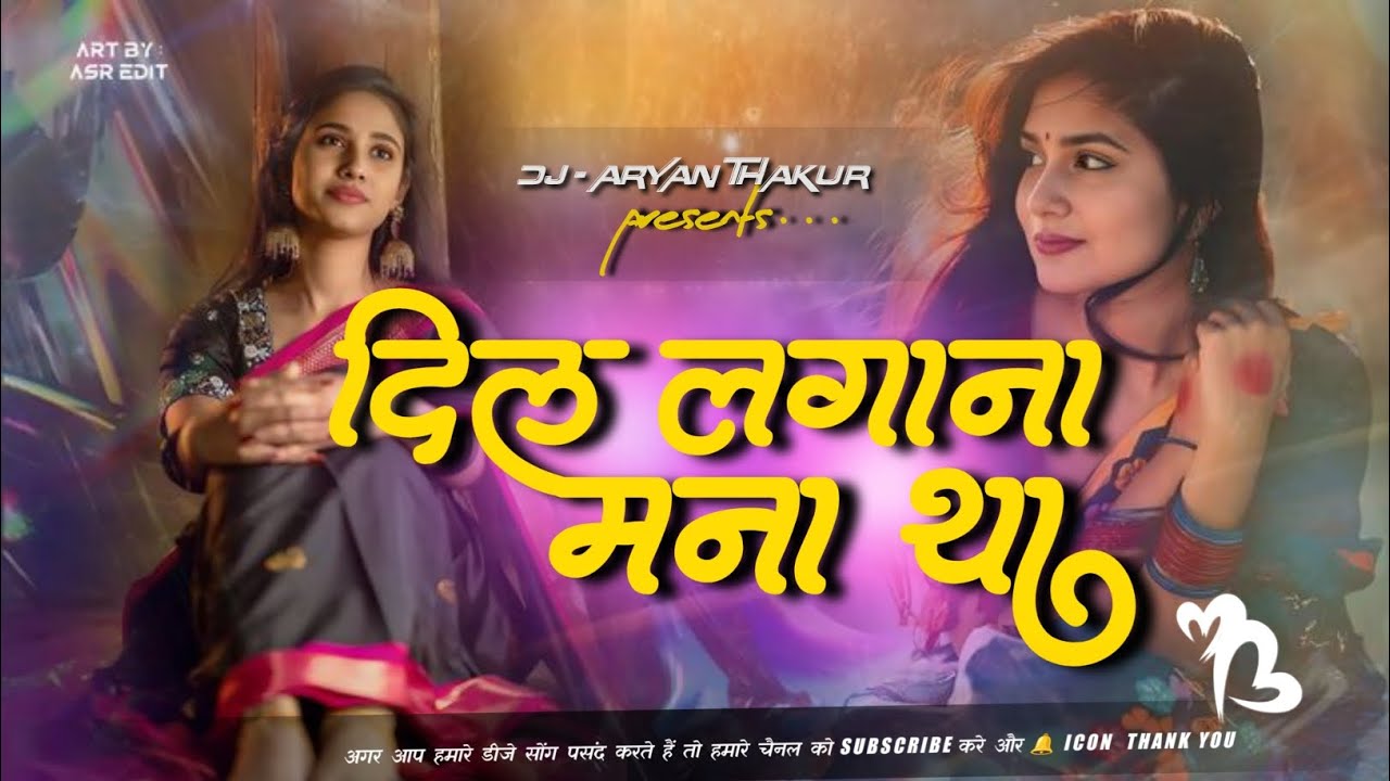 Dil Lagana Mana Tha Remix | Krish & Kishore Mondal | Instagram Trending Reels Song 2026 | Dj Aryan 