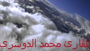 ماتيسر من سورة الأنفال بصوت  عذب وندي القارئ محمد فردوس الدوسري