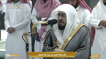 فجر الثلاثاء|للشيخ #بندر_بليلة 27-6-1445هـ | خواتيم سورة النمل