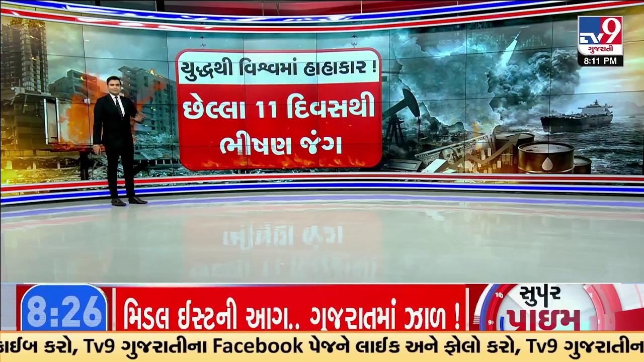 GFX: છેલ્લા 11 દિવસથી ભીષણ જંગ | Global Chaos as War Disrupts Oil Supply Hormuz Strait Closed | TV9