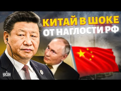 Российская Немощь: Китай В Шоке От Наглости Рф. Для Путина Это Смерть, - Подоляк