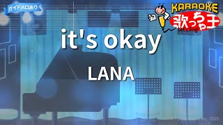 【カラオケ】it's okay/LANA