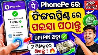 PhonePe Fingerprint Payment Setup Full Process 🔥 PhonePe Biometric Payment Kaise Kare Odia