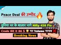 Peace Deal की उम्मीद 🔥 दुनिया भर के बाज़ार भागे 🤔 Nifty 450 Points 🚀 Crude @ 86 $ 🌟 Breaking News