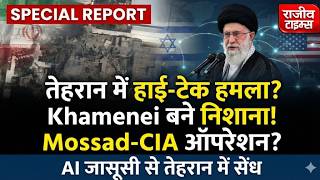 Khamenei Attack Explained | Tehran Security Breach, Mossad-CIA Operation Claim | Iran-Israel Tension