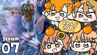 07꒰ モンハンワイルズ ꒱　アプデきちゃ‼タマミツネ狩猟～⚔🍊おれんじさんじ🍊　˹ 本間ひまわり /五十嵐梨花/伏見ガク/usmiさん/にじさんじ ˼ MHWilds