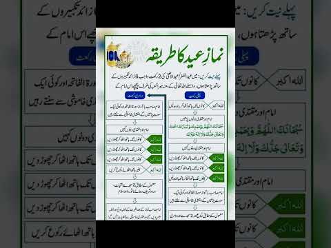 نماز عید کا طریقہ عید الضحی کی نماز پڑھنے کا طریقہ   