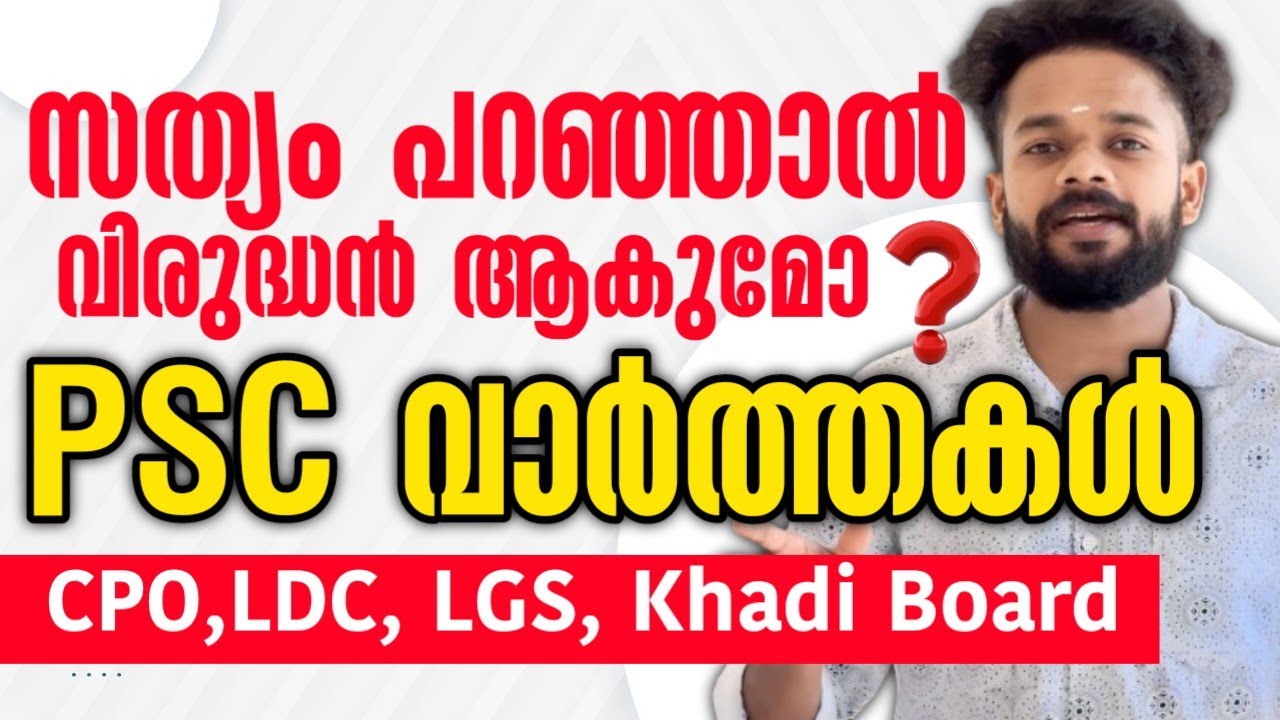 📢PSC വാർത്തകൾ | Knowledge Factory PSC - YouTube