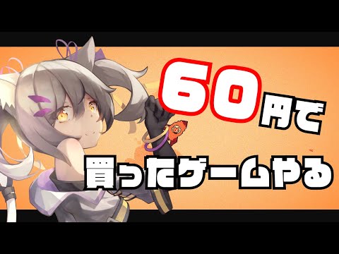 【Mrs.Cat In Mars】60円キャットゲーム【宮月コノ/Vtuber】