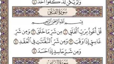 القرآن الكريم صفحة 604