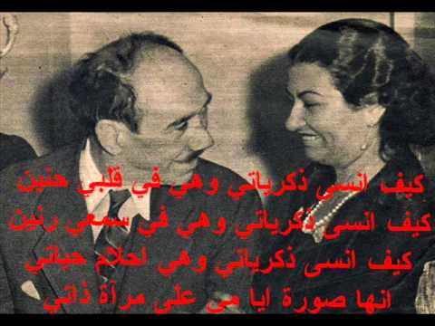 كيف انسى ذكرياتي وهي في قلبي حنين