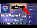 Super Master Proxy || Super Master Proxy App Kaise Use Kare || How To Use Super Master Proxy