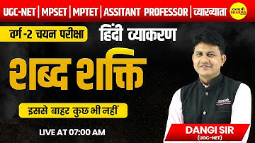 Word power | Hindi grammar | UGC-NET, MPSET, MPTET class-2 | DANGI SIR