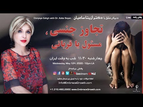 تصویری: نقش های روانشناختی: قربانی ، متجاوز و منجی