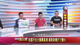 地球黃金線_20140530_611-2(TVBS DMDD)
