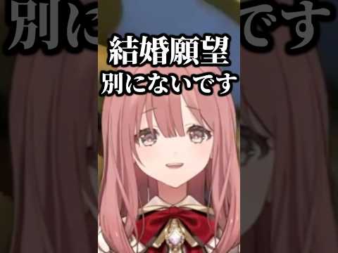 結婚願望はあるか聞かれる甘結もか【ぶいすぽ/切り抜き】