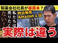 【危ないワク●ン、私たちは売りたくない!】製薬会社 明治製菓ファルマ現役社員が本を出した!