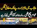 Up to 5 Thousand Rupees Cleanliness Tax in Punjab - the Public Screamed - How Many More Taxes?