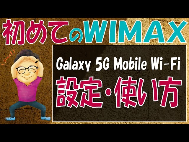 Setting up and using Galaxy 5G Mobile Wi-Fi for the first time | 5