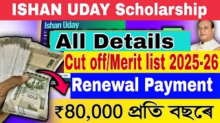Ishan Uday Scholarship Fresh Payment Renewal Payment