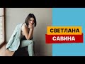 Формула успеха. Гость программы - Светлана Савина