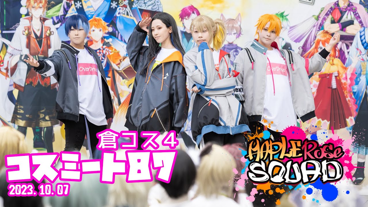 【ビビバス踊ってみた】倉コス4 コスミート87コスプレパフォーマンス【プロセカ/エゴイスト･脳内革命ガール･Beat Eater･リアライズ】