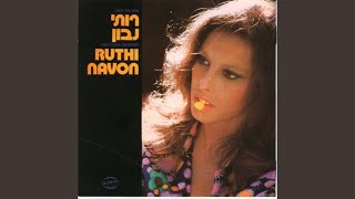 Video thumbnail of "Ruthi Navon - גשם בעיתו"