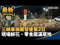 三峽重大車禍