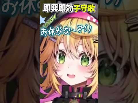 おねむしーてね！【きらり☆ももんが/VTuber/切り抜き/真・女神転生Ⅲ】
