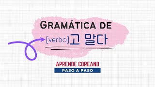 Gramática de la expresión 고 말다 #aprendercoreano #idiomacoreano #coreanofacil #clasesdecoreano