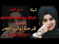 شيلة انفصال بين زوجين  متحابين حزينه وعتاب اتحداك ما تشوفها/