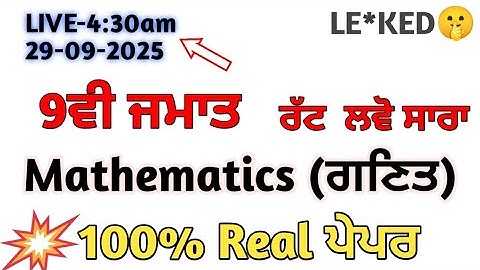 9th Class Math september paper 2025 | Real 🤯 Term-1 Solved | 9th Math september paper #pseb
