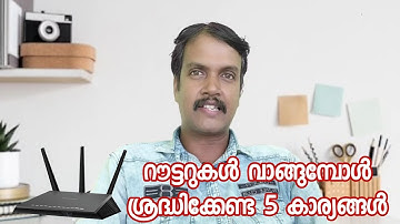 റൗട്ടറുകൾ വാങ്ങുമ്പോൾ ശ്രദ്ധിക്കേണ്ട 5 കാര്യങ്ങൾ | Dineesh Kumar C D | dk networking solutions